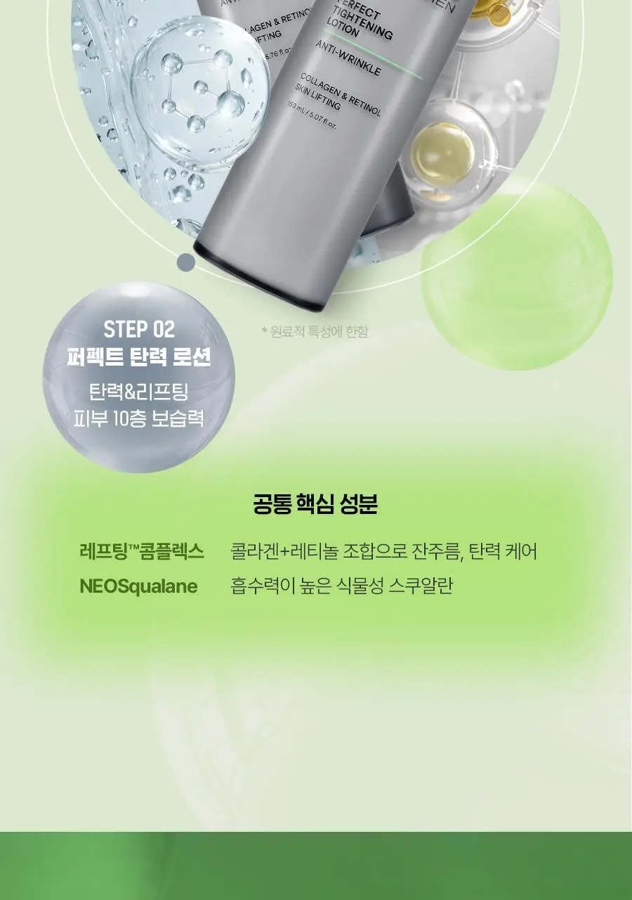 [가정의달선물] 아이디얼포맨 퍼펙트 탄력 스킨&로션 2종 세트 상세페이지 5